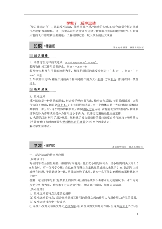 高中物理 第一章 反冲运动学案（含解析）粤教版选修3-5-粤教版高二选修3-5物理学案