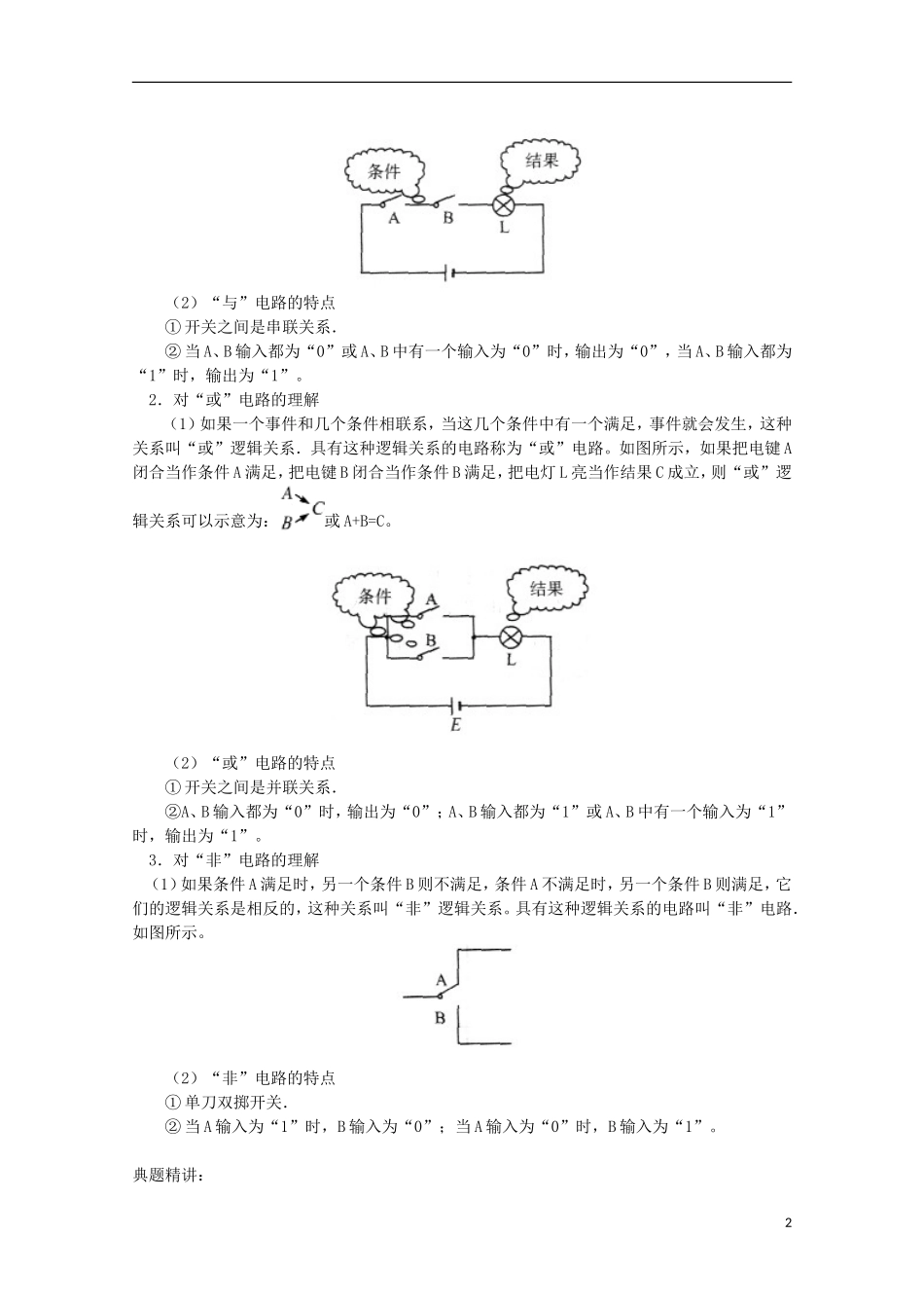 高中物理《逻辑电路和控制电路》学案 教科版选修3-1-教科版高中选修3-1物理学案_第2页