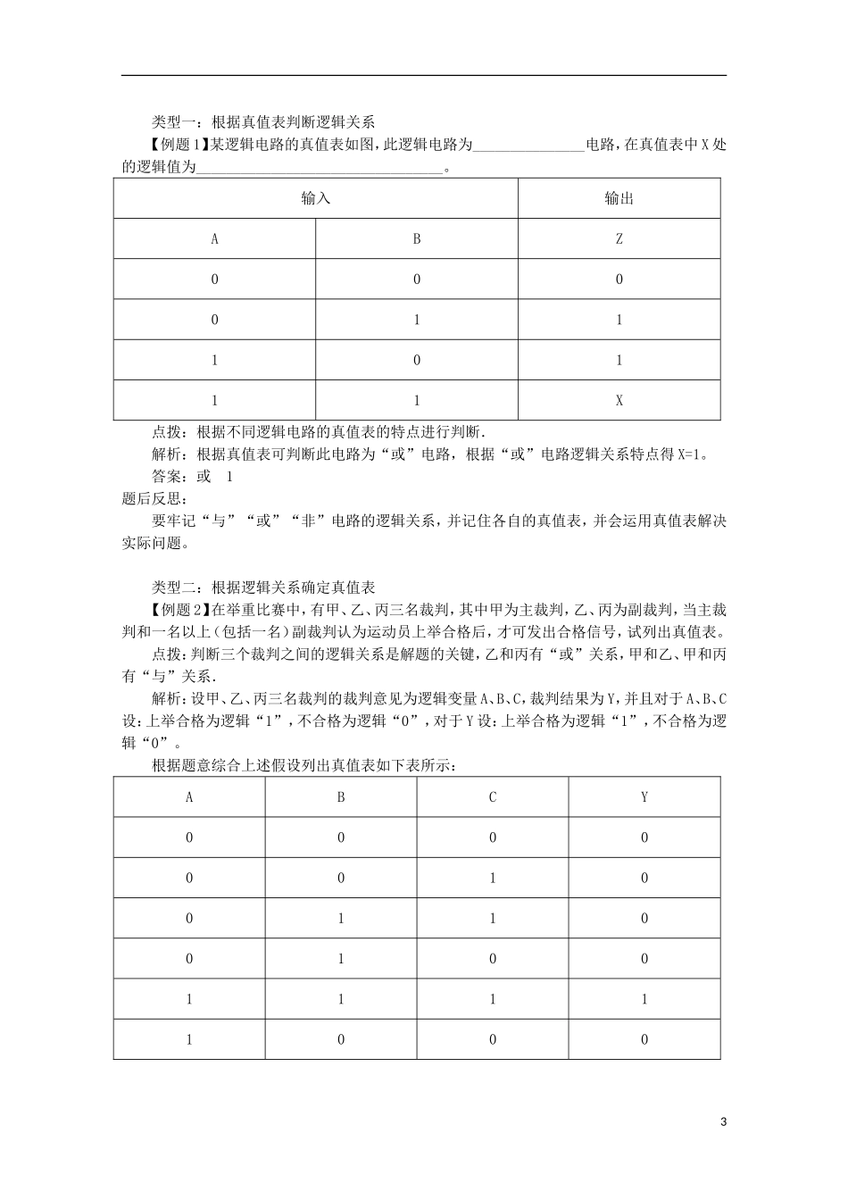 高中物理《逻辑电路和控制电路》学案 教科版选修3-1-教科版高中选修3-1物理学案_第3页