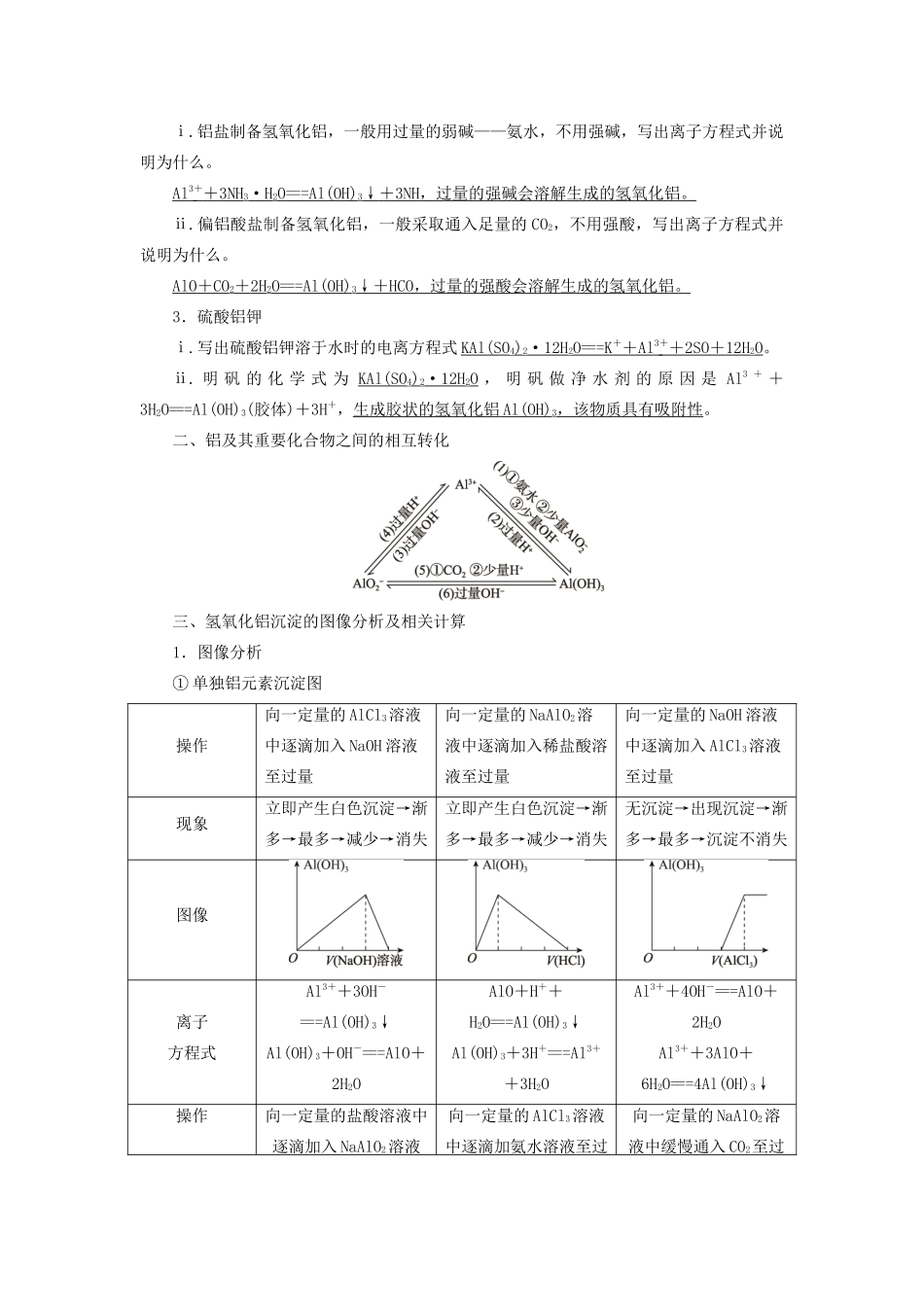 （浙江选考）高考化学大一轮复习 第3讲 元素化学 考点13 铝的重要化合物学案-人教版高三全册化学学案_第2页