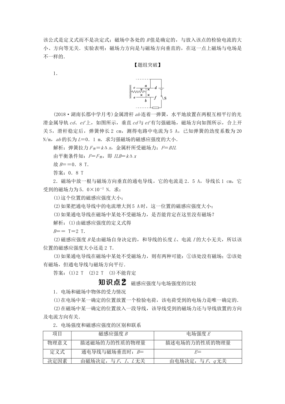 高中物理 第三章 磁场 第2节 磁感应强度学案 新人教版选修3-1-新人教版高二选修3-1物理学案_第3页