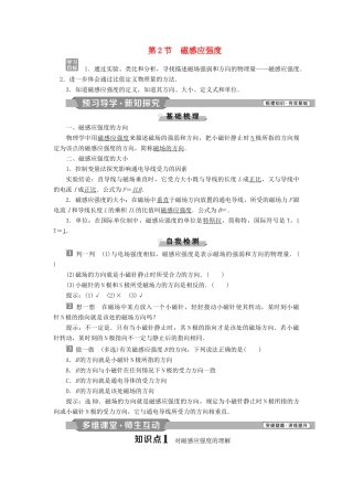 高中物理 第三章 磁场 第2节 磁感应强度学案 新人教版选修3-1-新人教版高二选修3-1物理学案