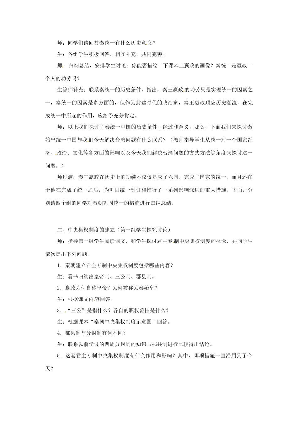 2012-2013学年七年级历史上册 第13课《六王毕 四海一》教学设计 岳麓版_第2页