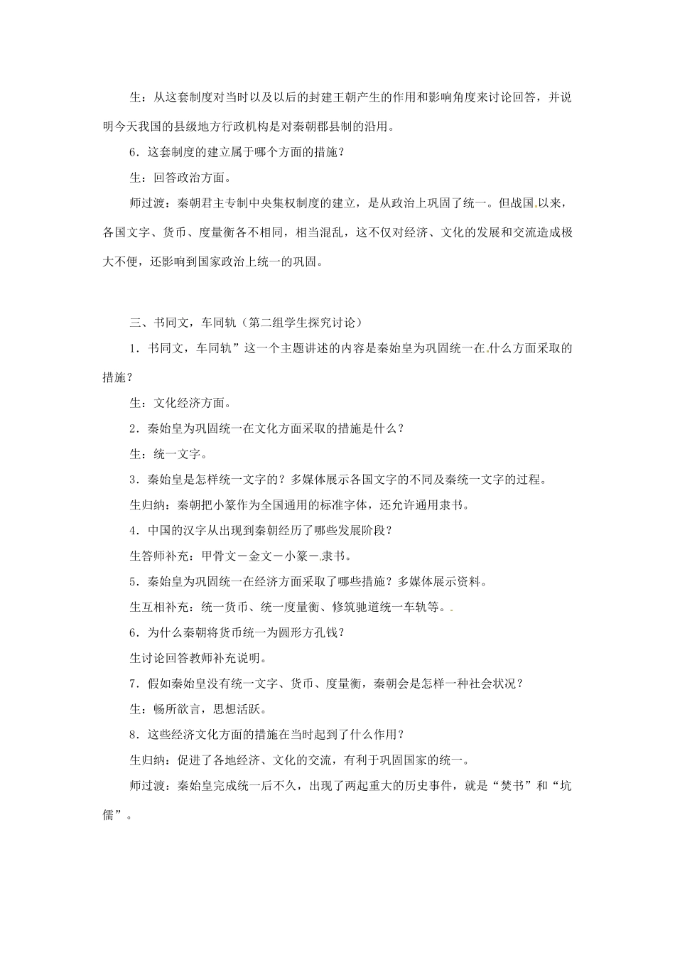 2012-2013学年七年级历史上册 第13课《六王毕 四海一》教学设计 岳麓版_第3页