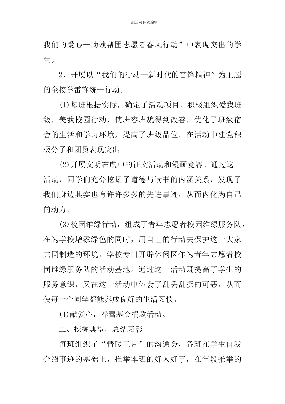 雷锋纪念日活动总结报告_第2页