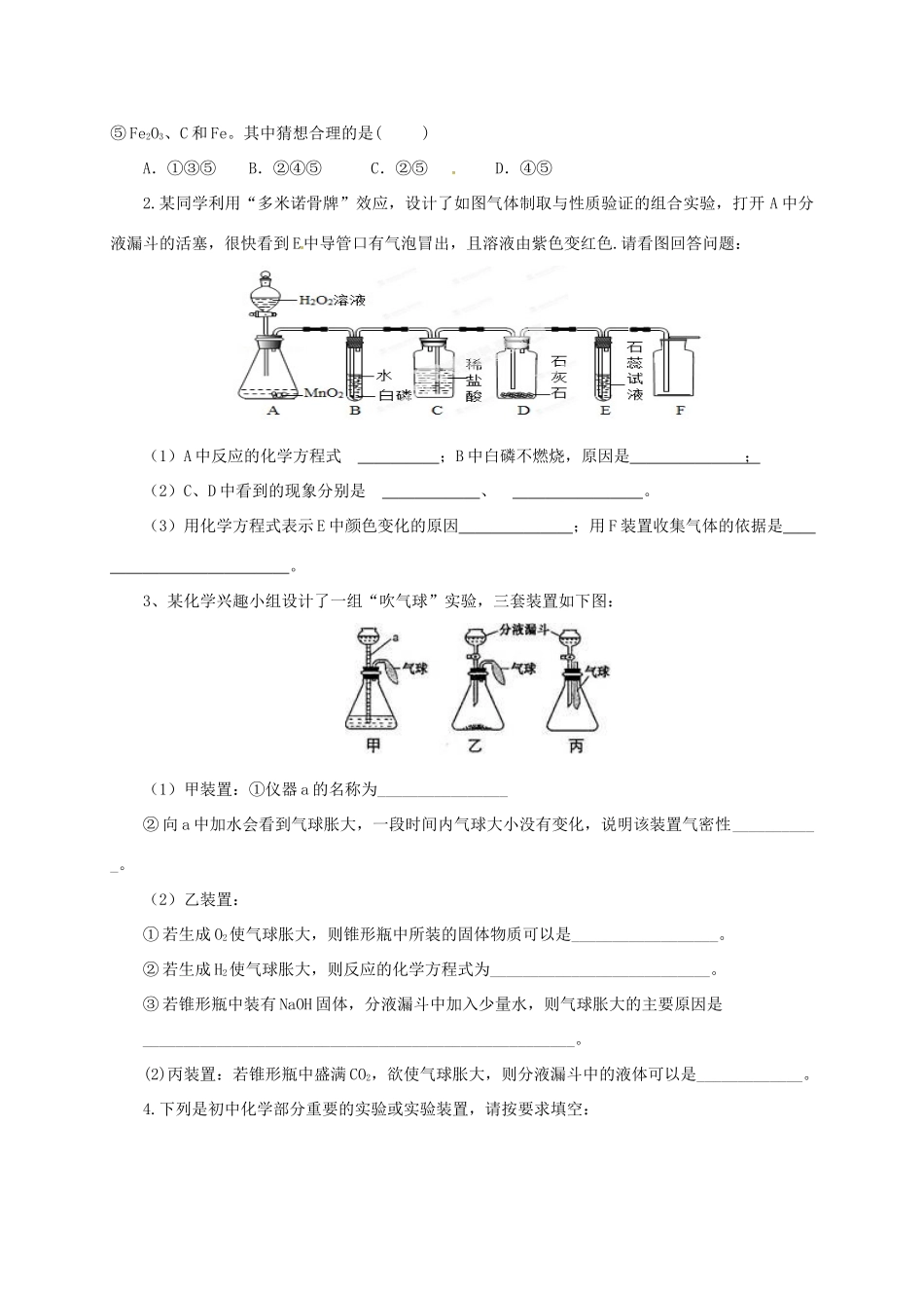 中考化学一轮复习 第24课时 发展科学探究能力学案-人教版初中九年级全册化学学案_第3页