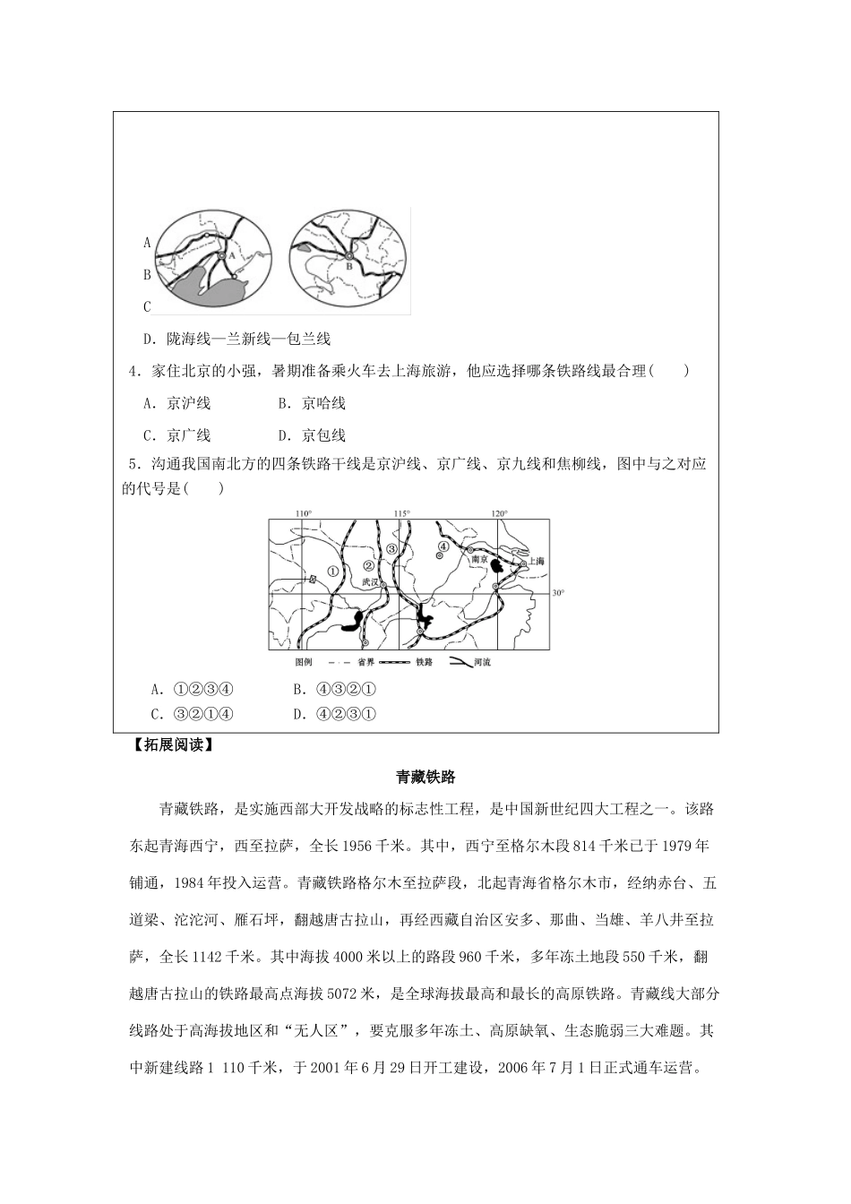 八年级地理上册 4.3 腾飞的交通运输业（第2课时）学案 晋教版-人教版初中八年级上册地理学案_第3页