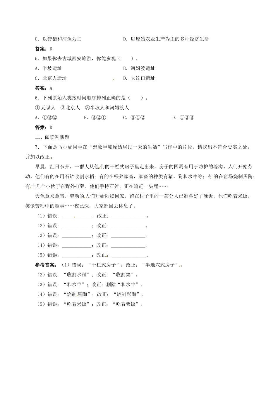 （秋季版）七年级历史上册 第2课 原始农业与村落生活导学案1 岳麓版-岳麓版初中七年级上册历史学案_第3页