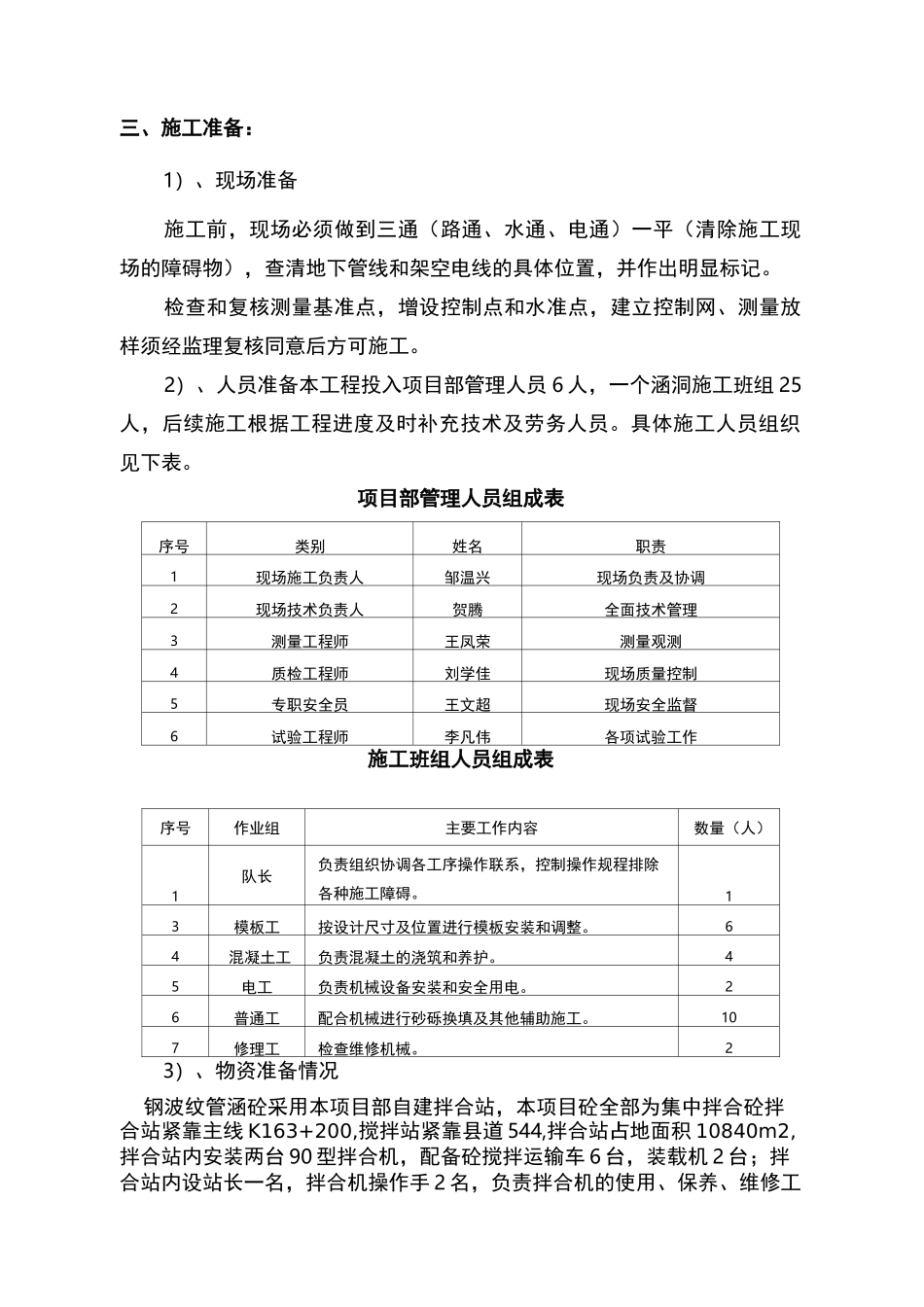 钢波纹管施工及方案_第2页