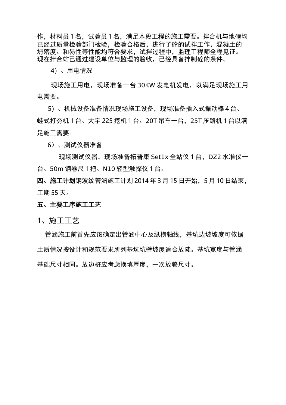 钢波纹管施工及方案_第3页