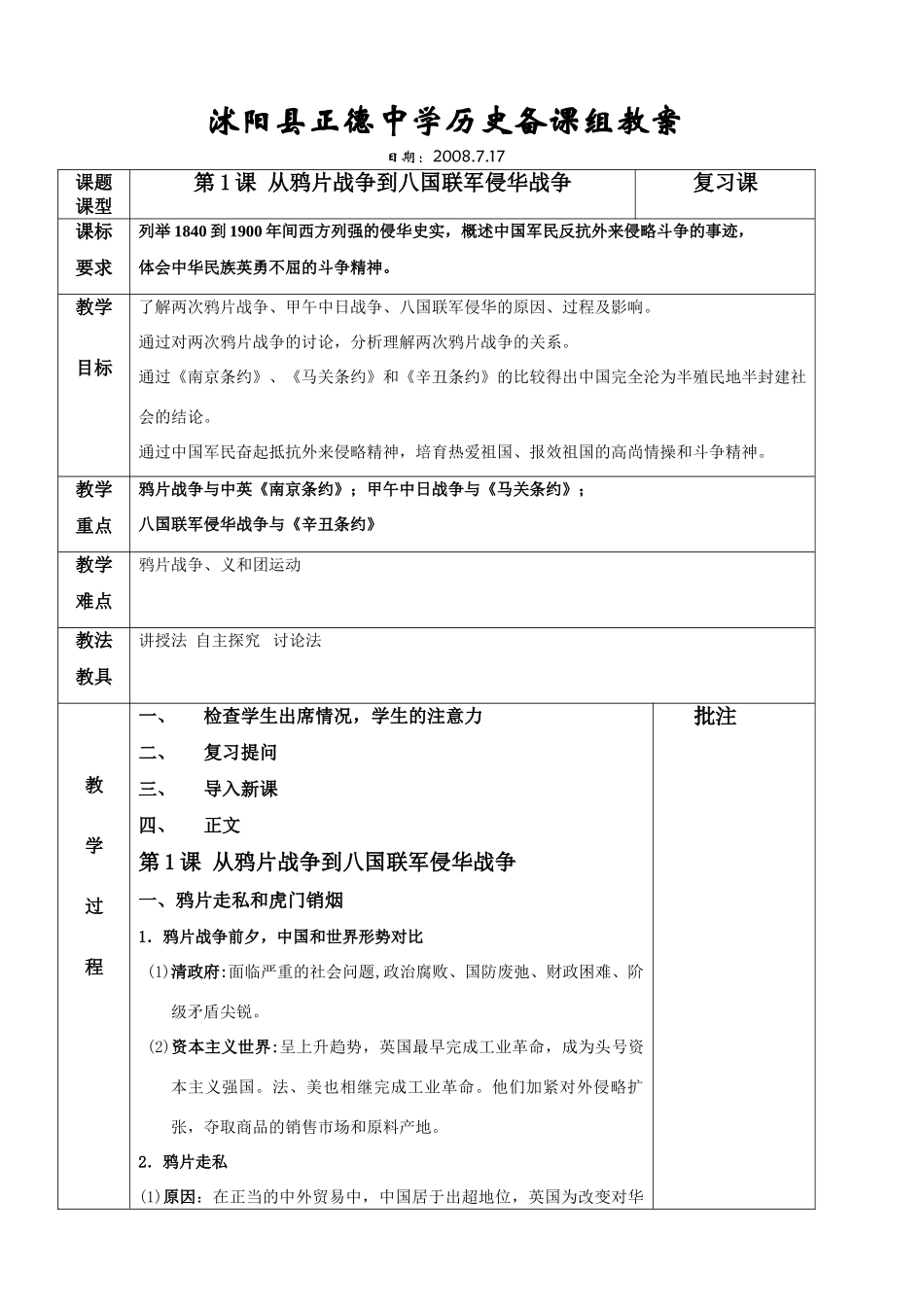 从鸦片战争到八国联军侵华教案_第1页