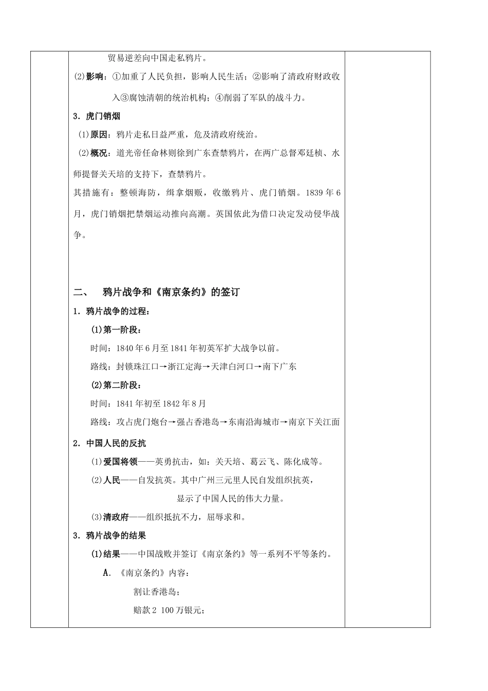 从鸦片战争到八国联军侵华教案_第2页