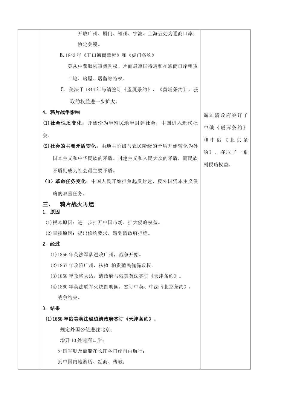 从鸦片战争到八国联军侵华教案_第3页