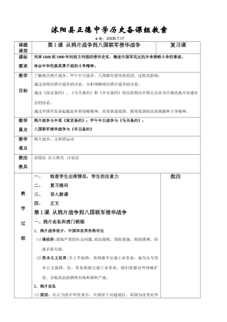 从鸦片战争到八国联军侵华教案