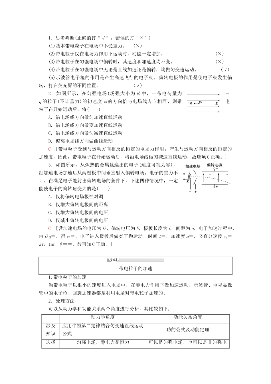 高中物理 第1章 9 带电粒子在电场中的运动学案 新人教版选修3-1-新人教版高二选修3-1物理学案_第2页