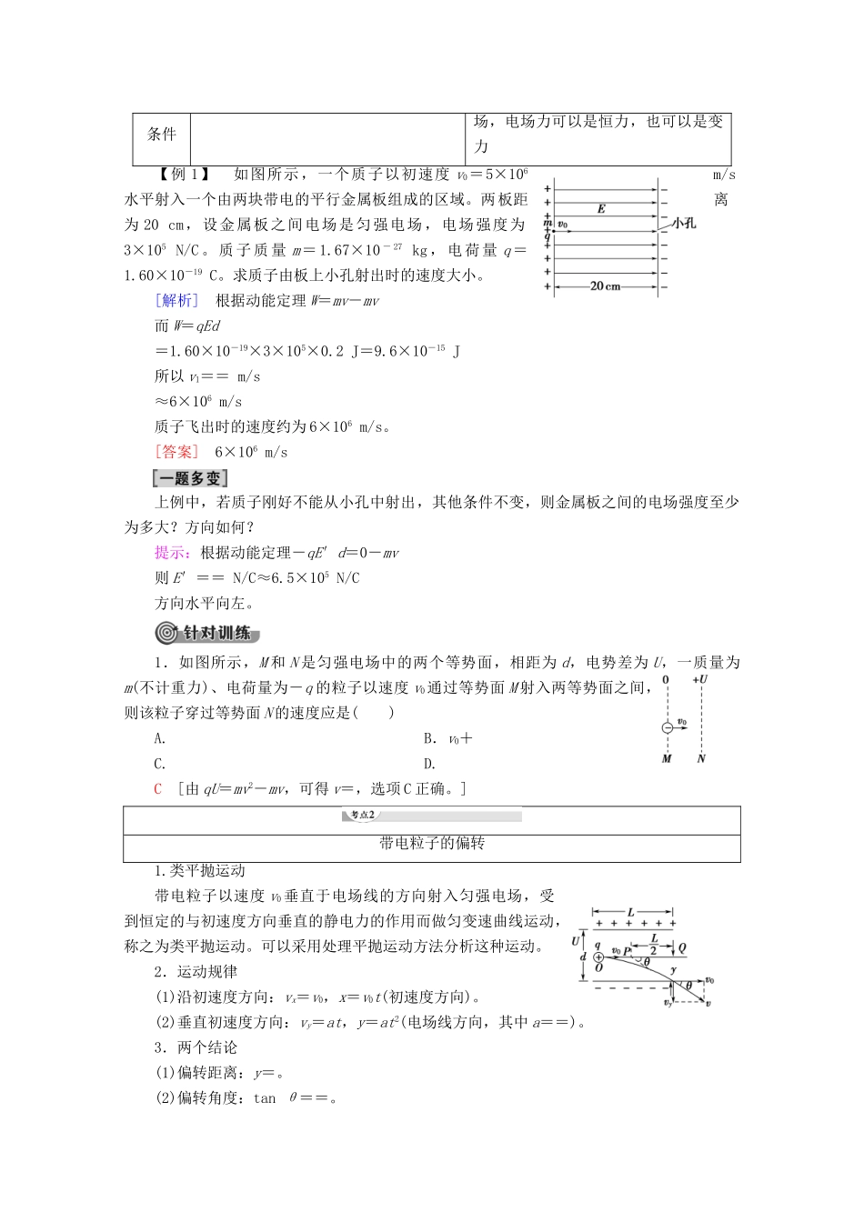 高中物理 第1章 9 带电粒子在电场中的运动学案 新人教版选修3-1-新人教版高二选修3-1物理学案_第3页