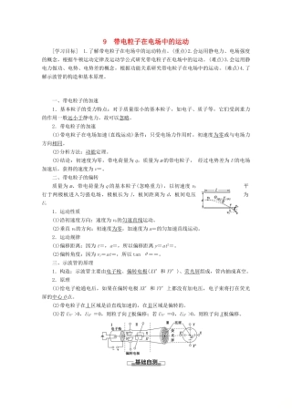 高中物理 第1章 9 带电粒子在电场中的运动学案 新人教版选修3-1-新人教版高二选修3-1物理学案