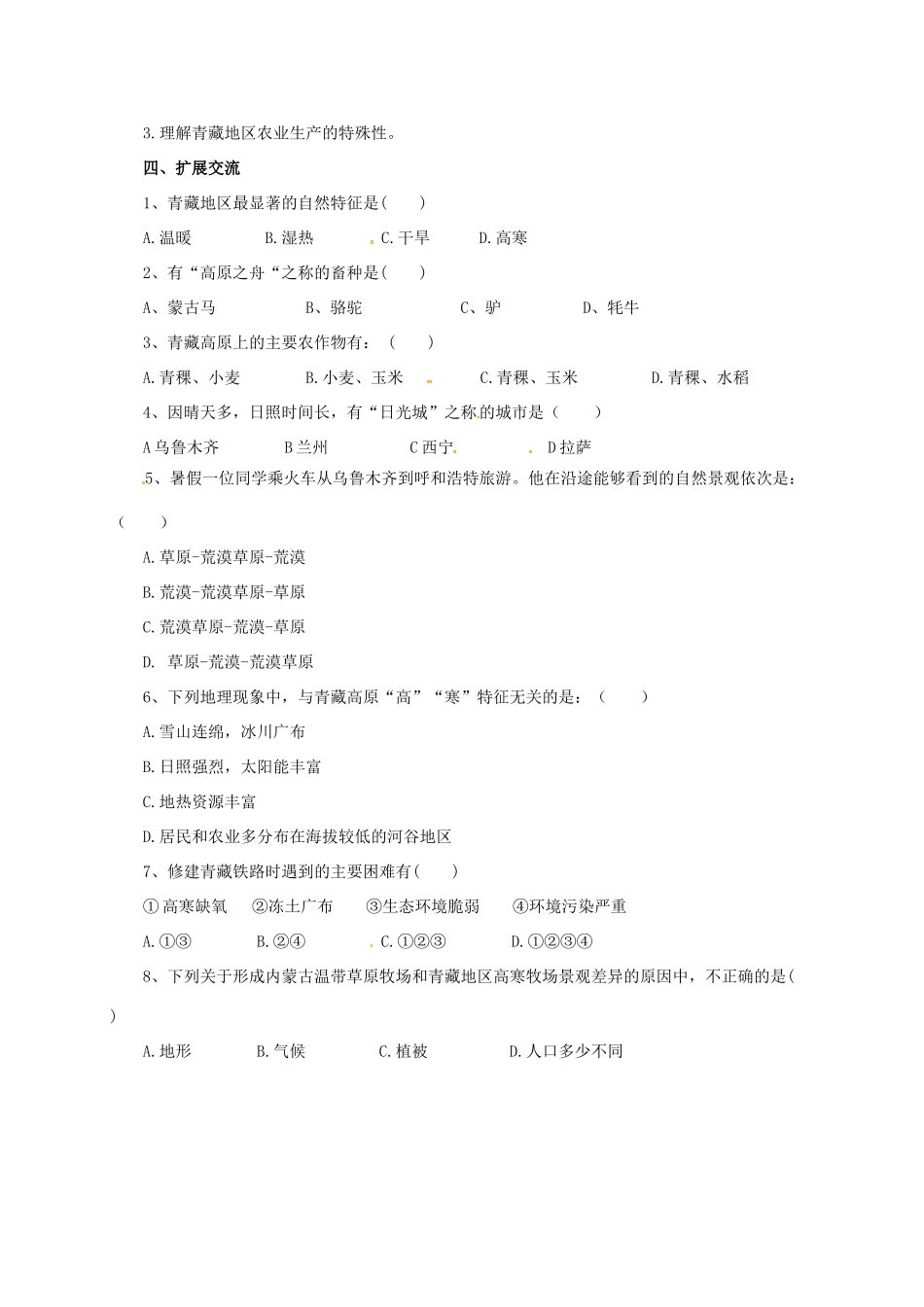 辽宁省凌海市八年级地理下册 9.1 自然特征与农业导学案 （新版）新人教版-（新版）新人教版初中八年级下册地理学案_第2页