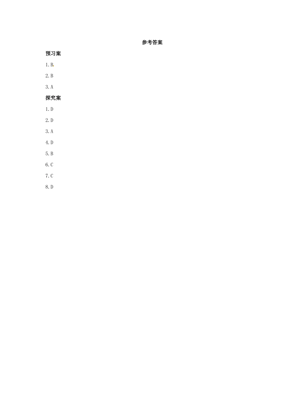 辽宁省凌海市八年级地理下册 9.1 自然特征与农业导学案 （新版）新人教版-（新版）新人教版初中八年级下册地理学案_第3页