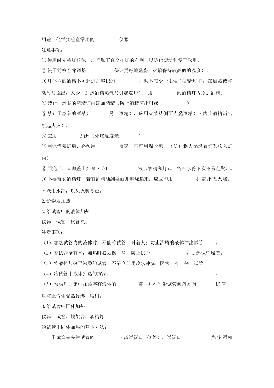 2012年秋九年级化学上册《走进化学实验室》教案4 新人教版_第2页