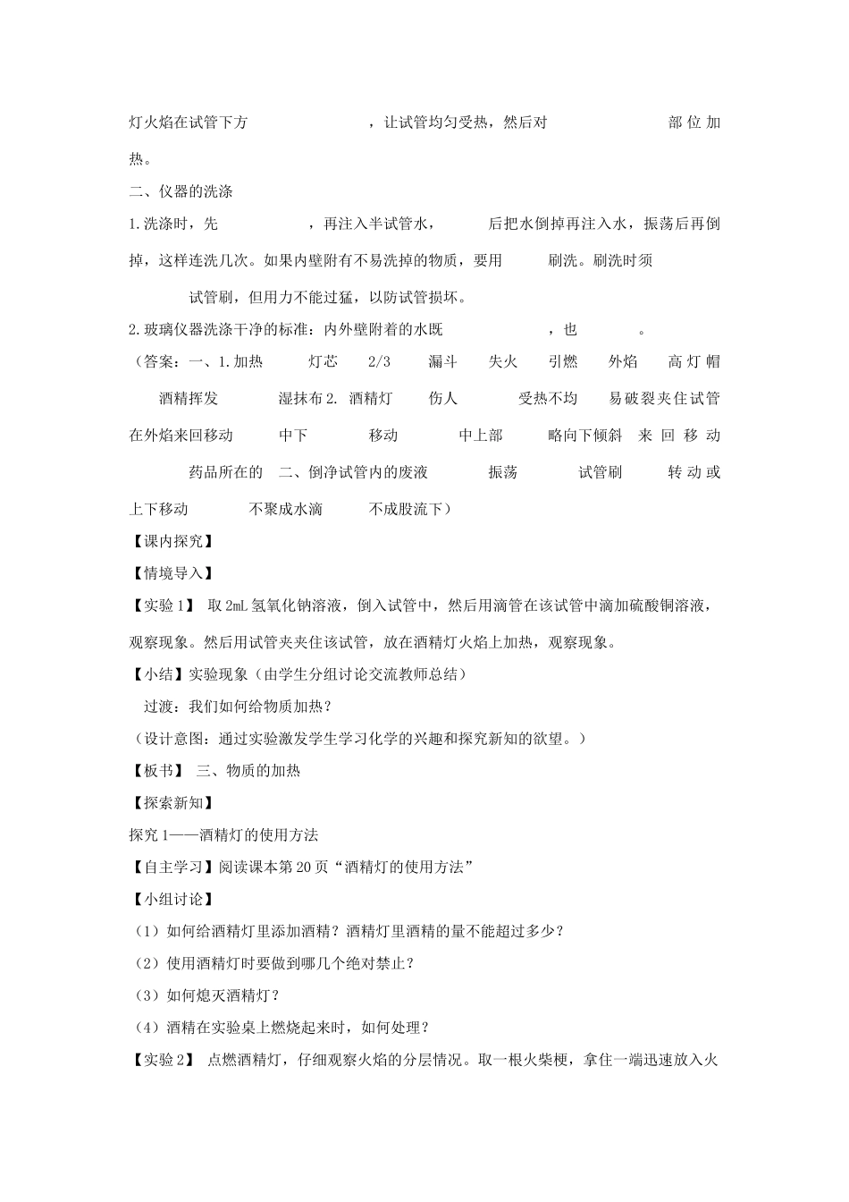 2012年秋九年级化学上册《走进化学实验室》教案4 新人教版_第3页