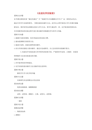 2012年秋九年级化学上册《走进化学实验室》教案4 新人教版