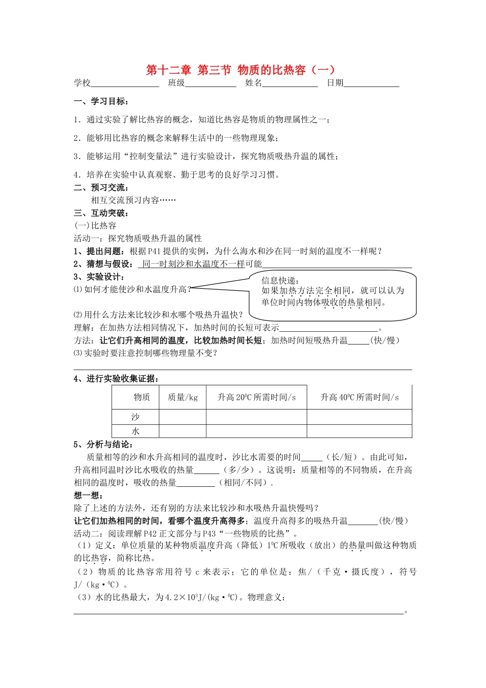 江苏省高邮市九年级物理上册 12.3 物质的比热容（第1课时）导学案 苏科版-苏科版初中九年级上册物理学案_第1页