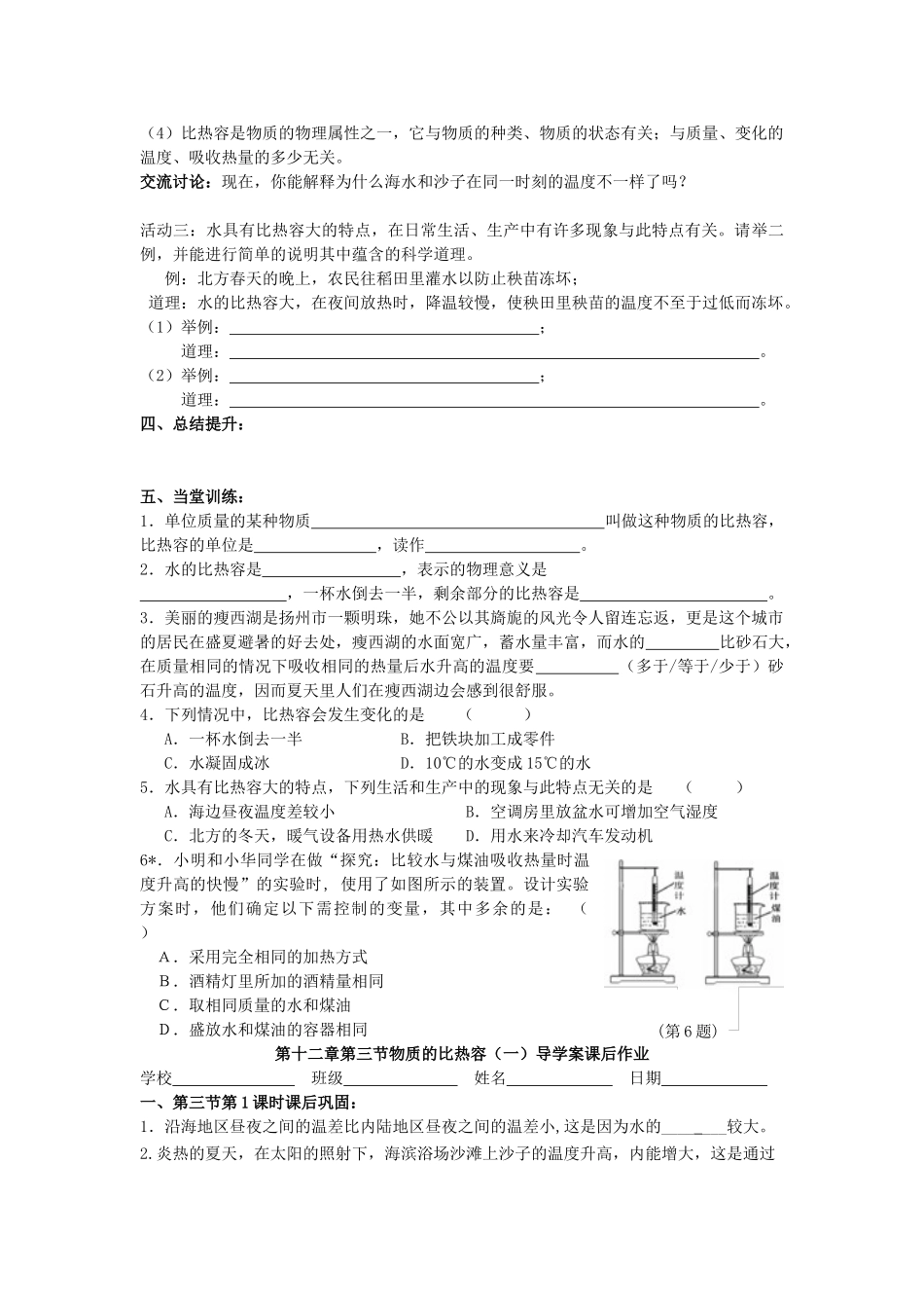 江苏省高邮市九年级物理上册 12.3 物质的比热容（第1课时）导学案 苏科版-苏科版初中九年级上册物理学案_第2页