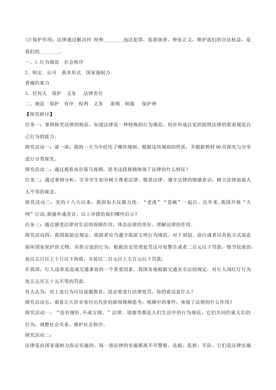 七年级道德与法治下册 第四单元 走进法治天地 第九课 法律在我们身边 第2框 法律保障生活学案2 新人教版-新人教版初中七年级下册政治学案_第2页