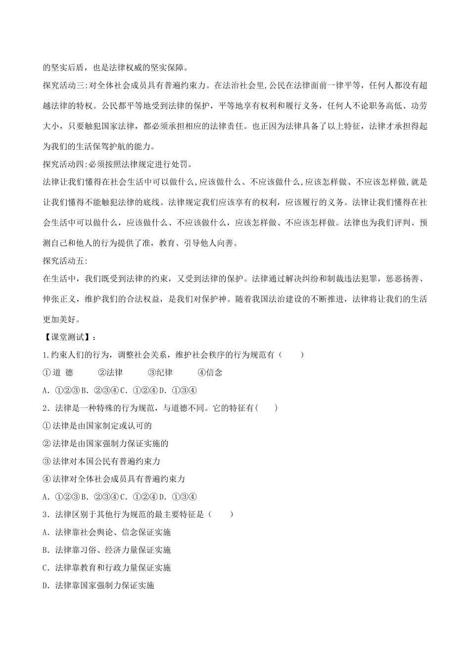 七年级道德与法治下册 第四单元 走进法治天地 第九课 法律在我们身边 第2框 法律保障生活学案2 新人教版-新人教版初中七年级下册政治学案_第3页