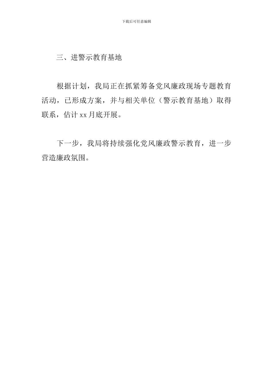 水务局关于警示教育活动总结_第2页