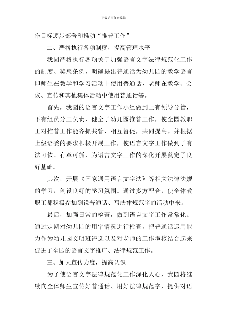 2024年幼儿园语言文字工作总结_第2页