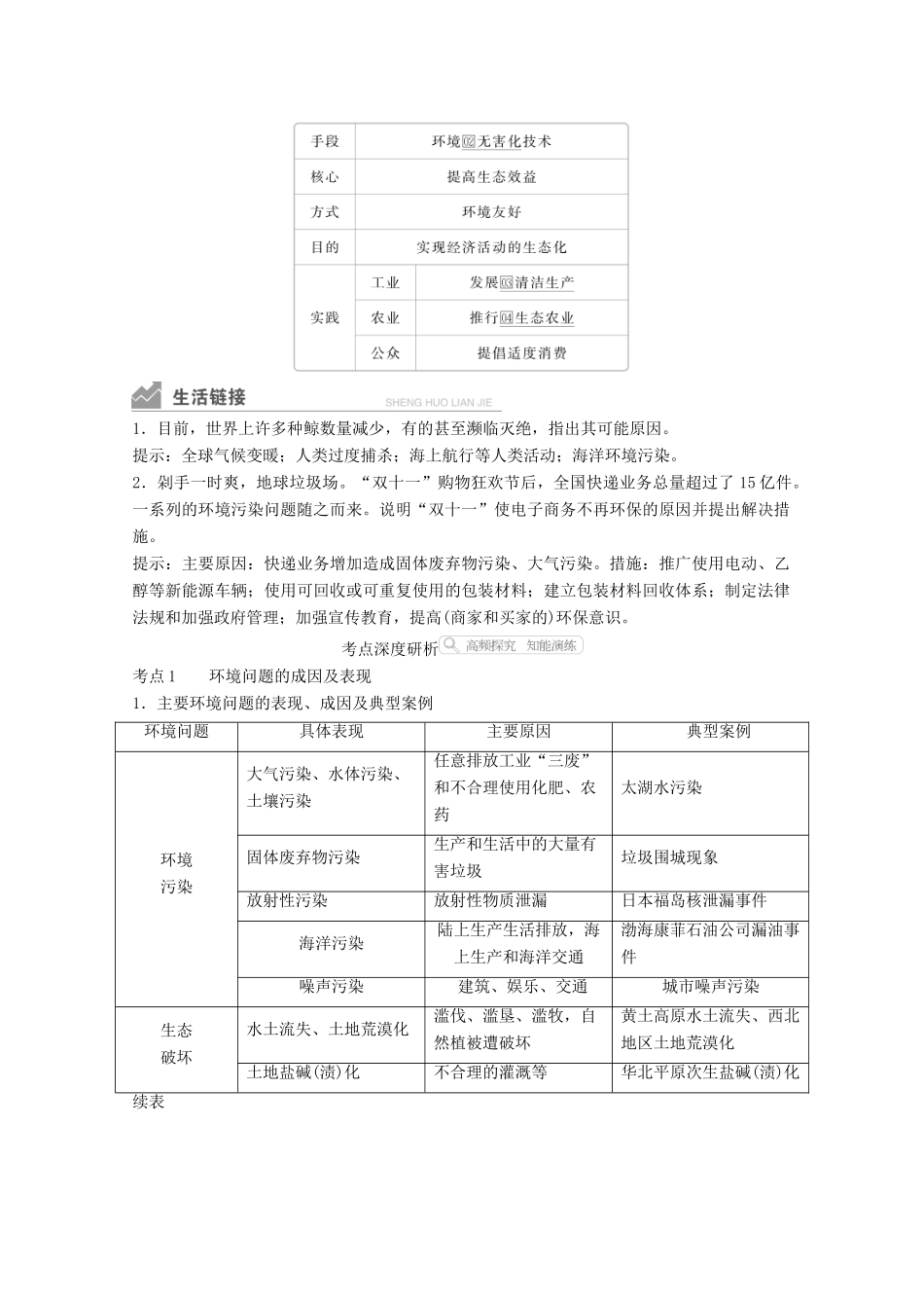 高考地理一轮复习 第二部分 人文地理——重在运用 第六章 人类与地理环境的协调发展 第26讲 人类与地理环境的协调发展学案 新人教版-新人教版高三全册地理学案_第3页