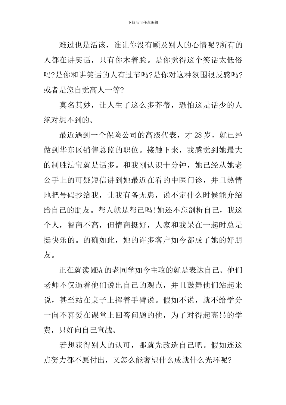 大学幽默演讲稿_第2页