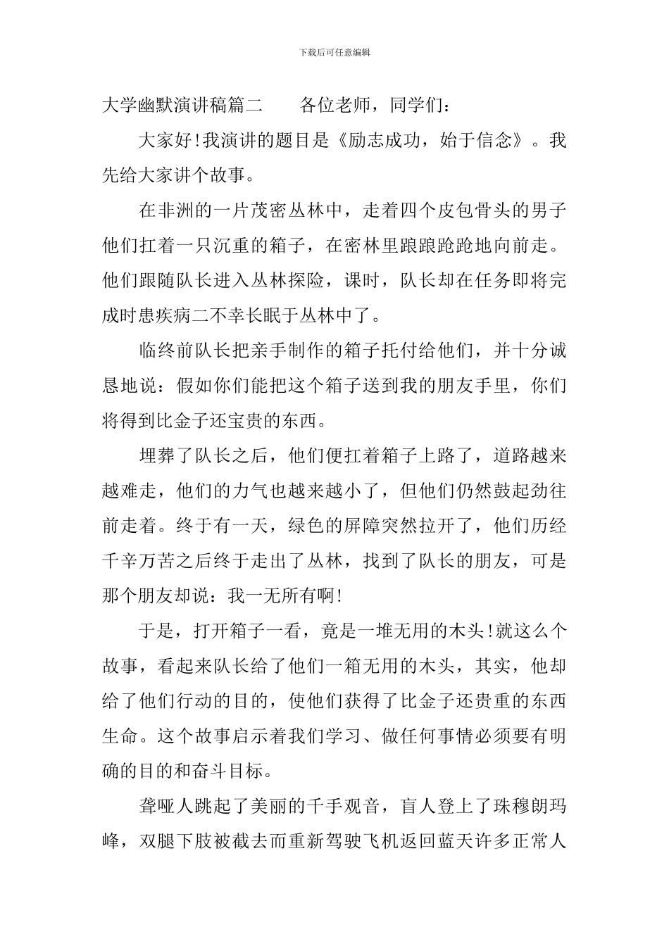 大学幽默演讲稿_第3页