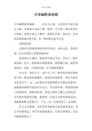 大学幽默演讲稿
