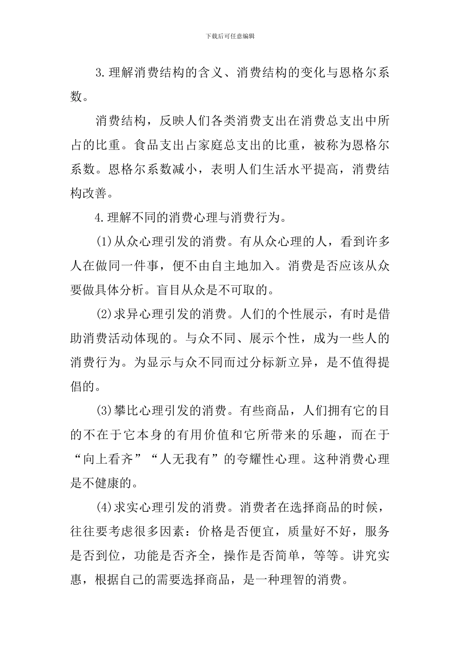 高一年级政治教案优秀范例_第2页
