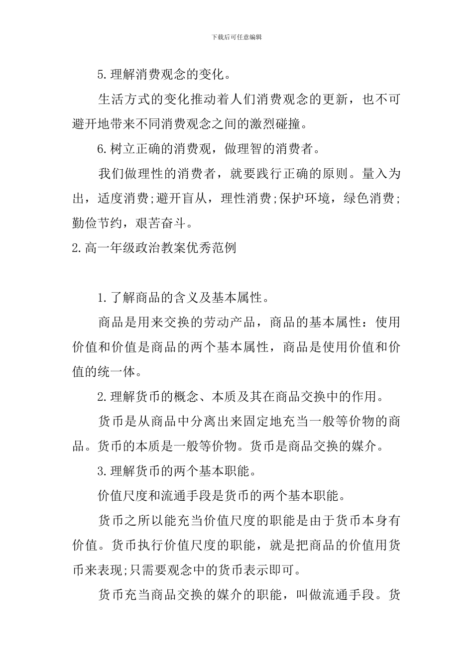 高一年级政治教案优秀范例_第3页