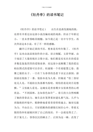 《牡丹亭》的读书笔记