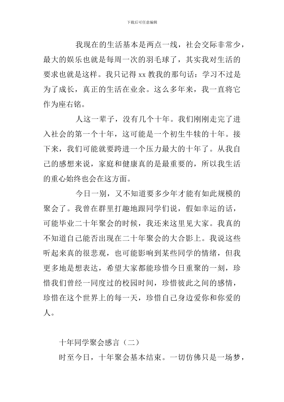 十年同学聚会感言_第2页