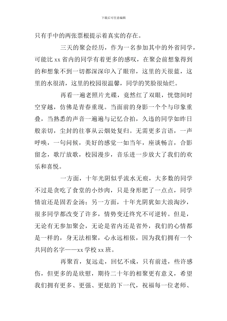 十年同学聚会感言_第3页