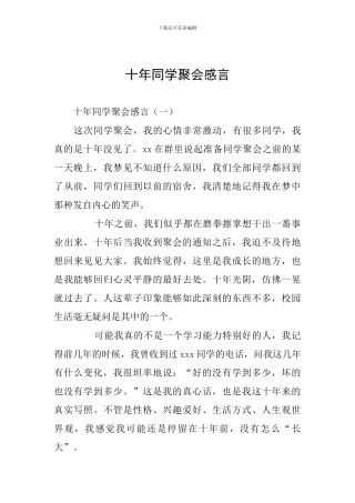 十年同学聚会感言