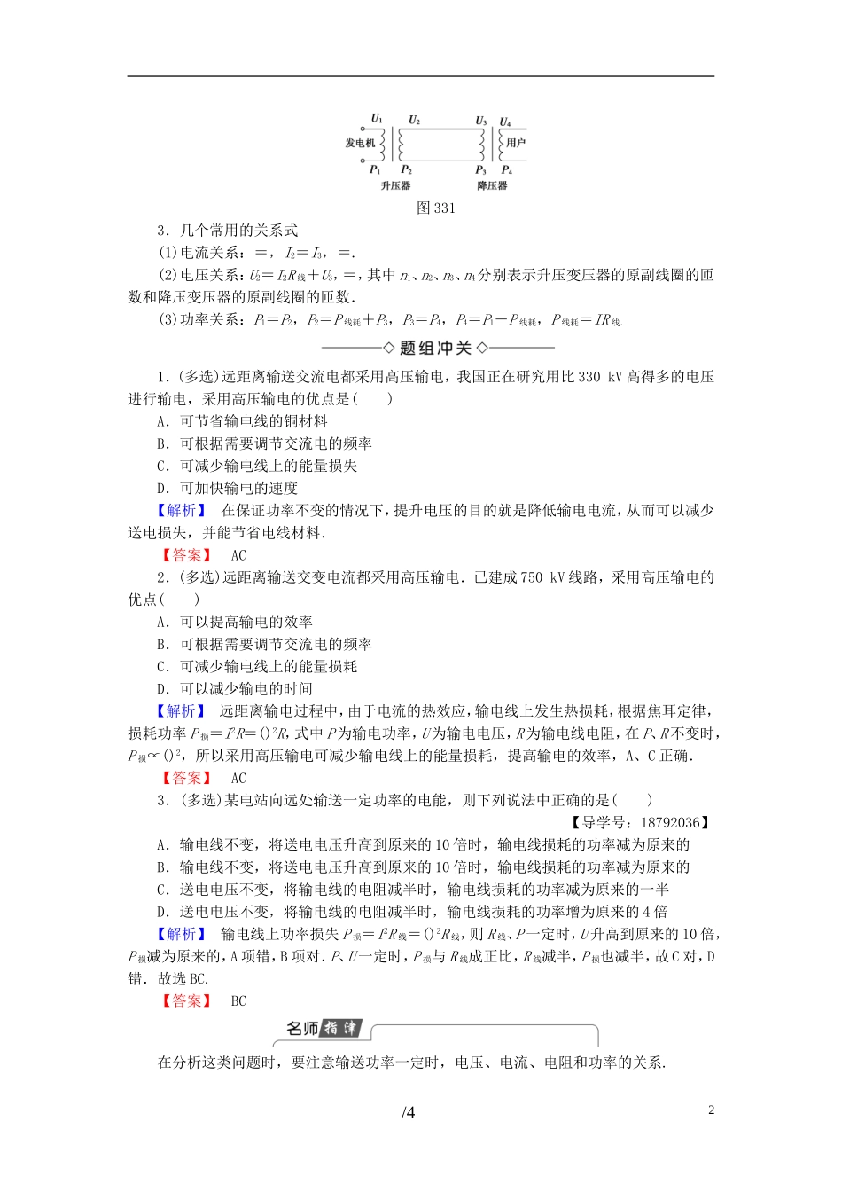 高中物理 第3章 电路与电能传输 3 电能的传输 4 电能的转化及应用教师用书 教科版选修1-1-教科版高二选修1-1物理学案_第2页