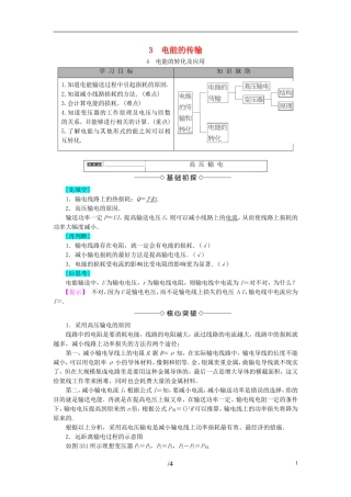 高中物理 第3章 电路与电能传输 3 电能的传输 4 电能的转化及应用教师用书 教科版选修1-1-教科版高二选修1-1物理学案