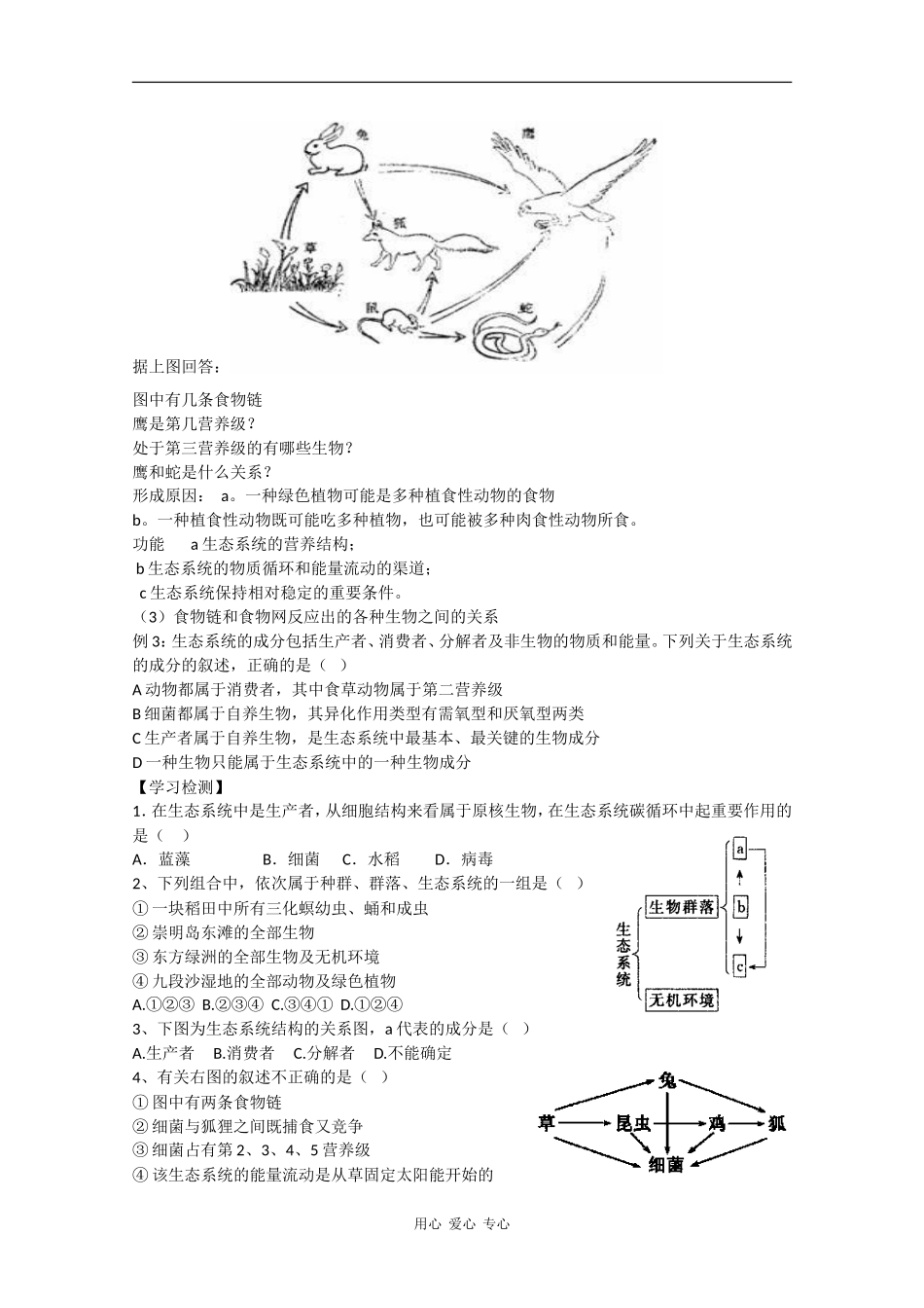 高中生物：5.1《生态系统的结构》学案（3）（新人教版必修3）_第3页
