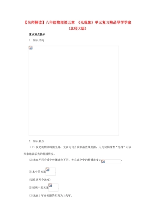八年级物理上册 第五章《光现象》学案 北师大版