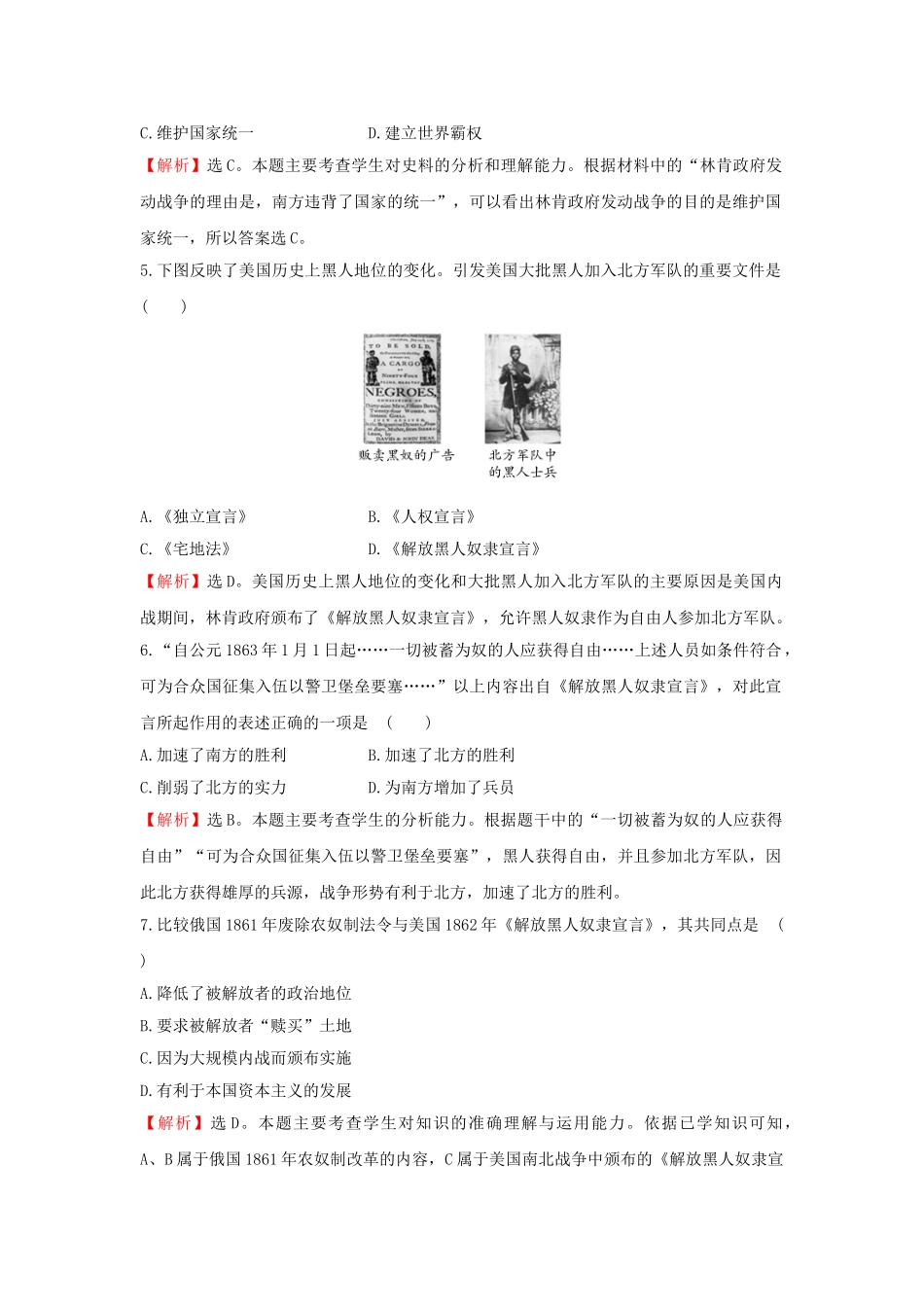 九年级历史上册 3.15 决定美利坚命运的内战达标检测 北师大版-北师大版初中九年级上册历史学案_第2页