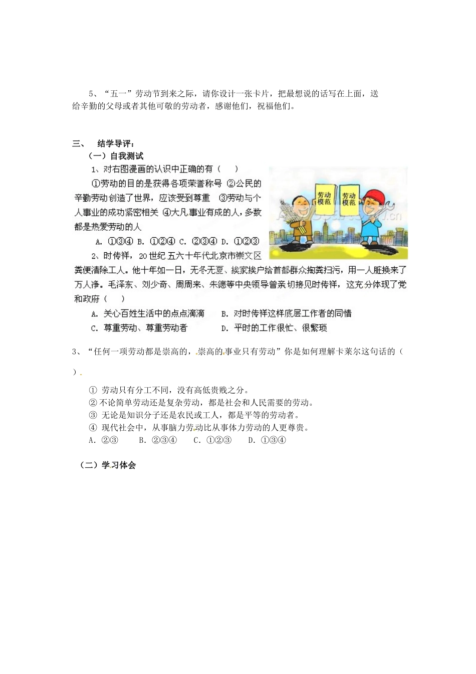 湖南省郴州市嘉禾县坦坪中学八年级政治下册 第4单元 第10课 第1课时 可敬的劳动者学案 教科版_第2页