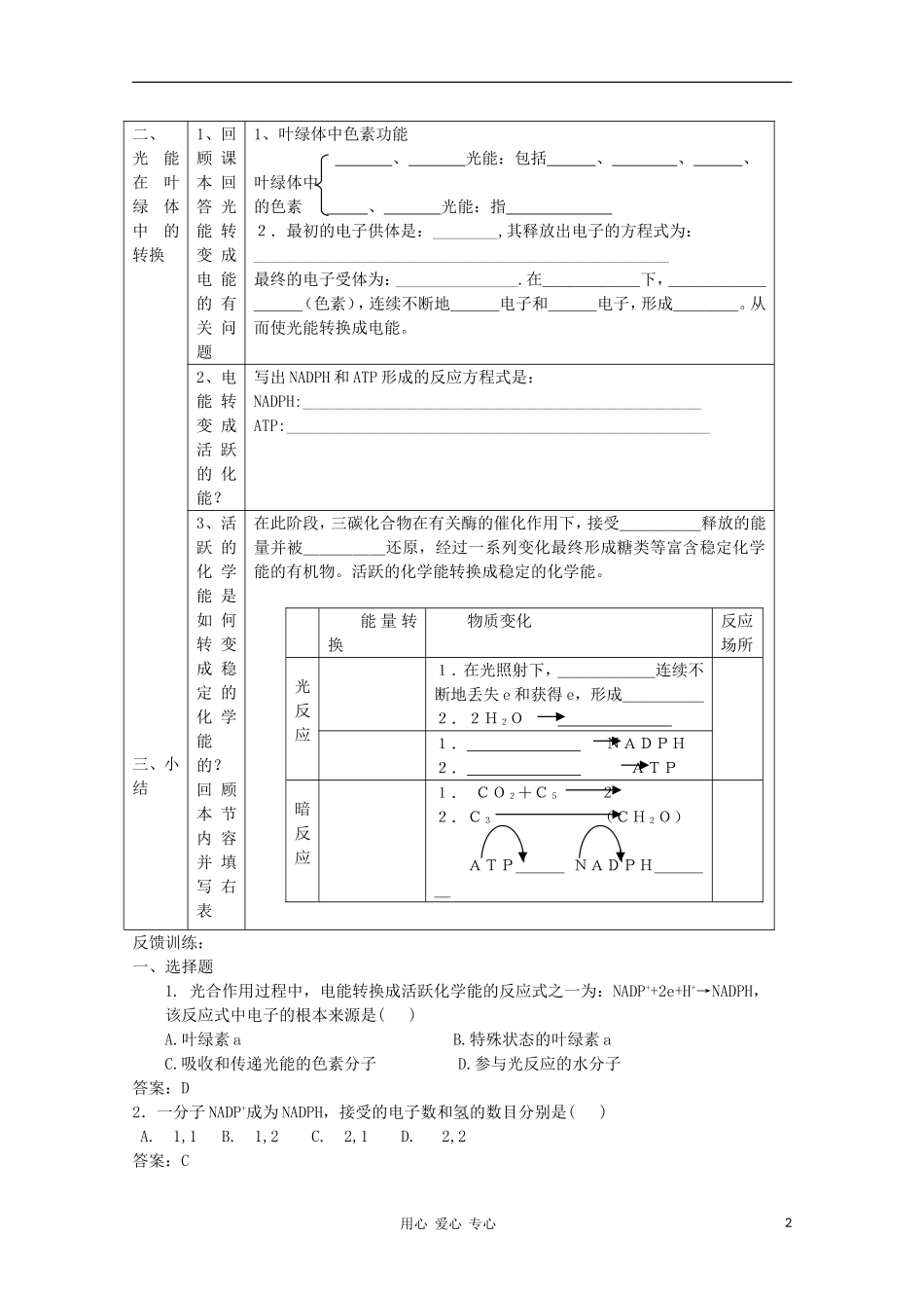 高中生物 第二章第一节光合作用 一 光能在叶绿体中的转换学案 新人教版选修_第2页