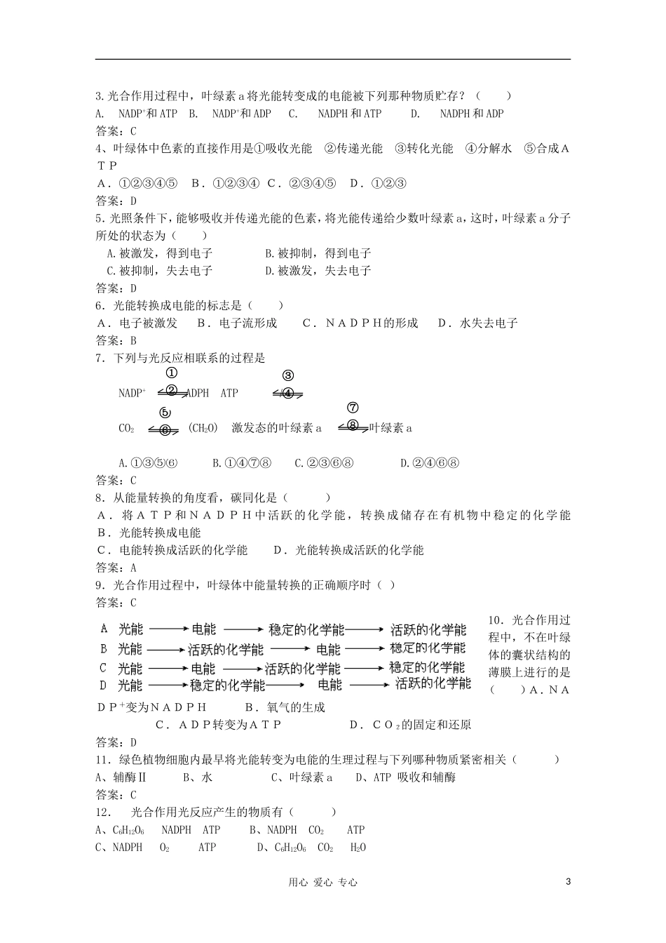 高中生物 第二章第一节光合作用 一 光能在叶绿体中的转换学案 新人教版选修_第3页